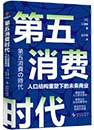 第五消費時代
